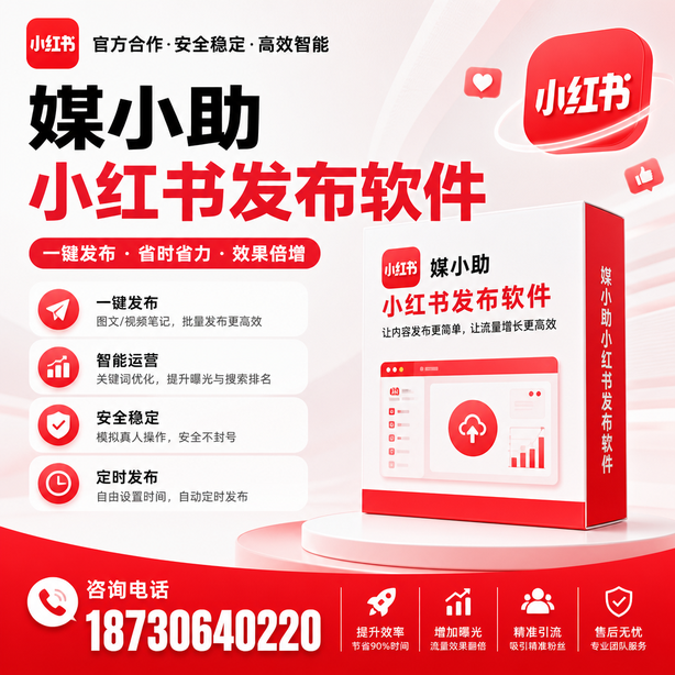 商丘小红书批量发布软件