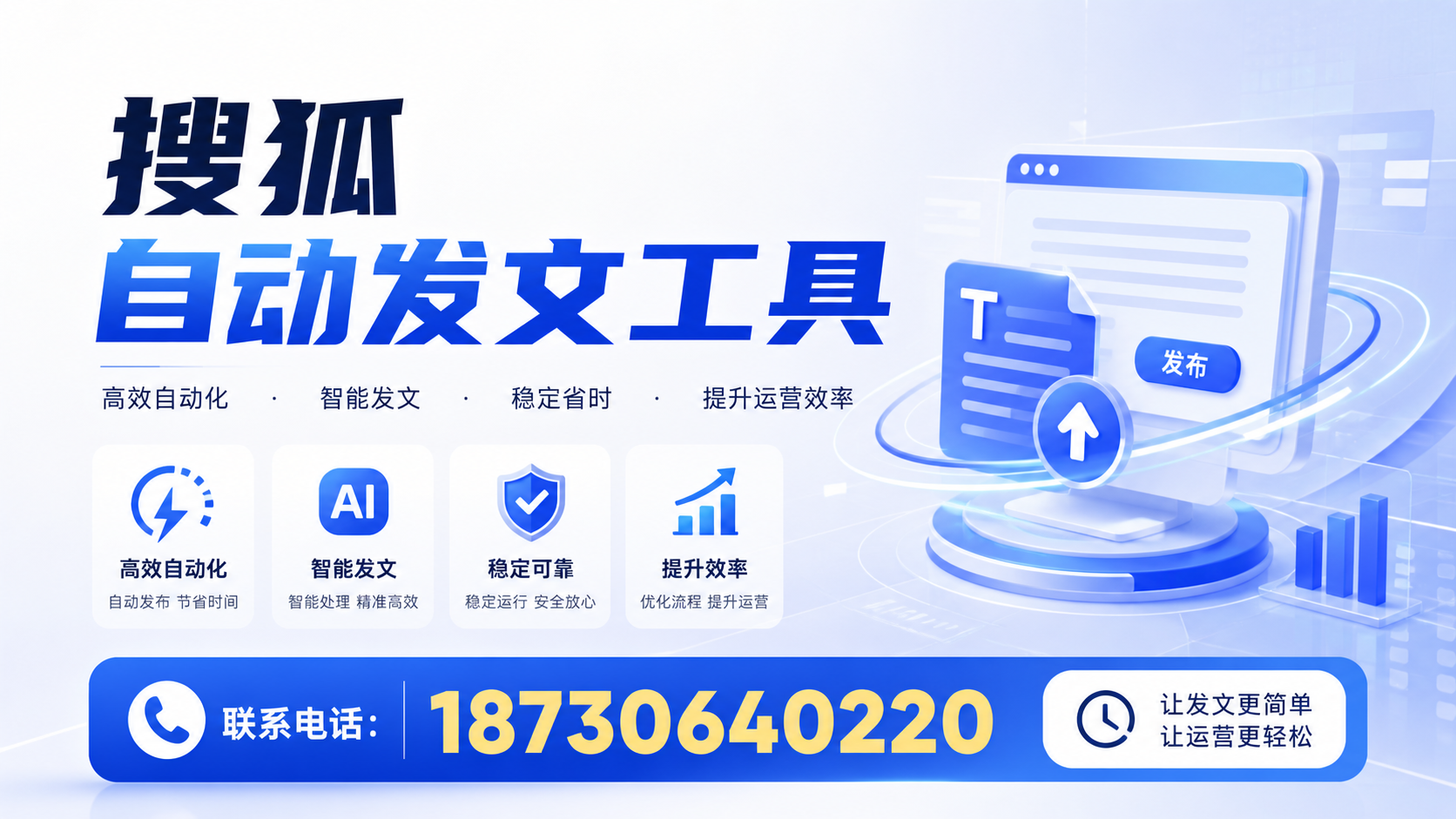 了解搜狐自动发文工具的基本功能，助力商丘企业发展