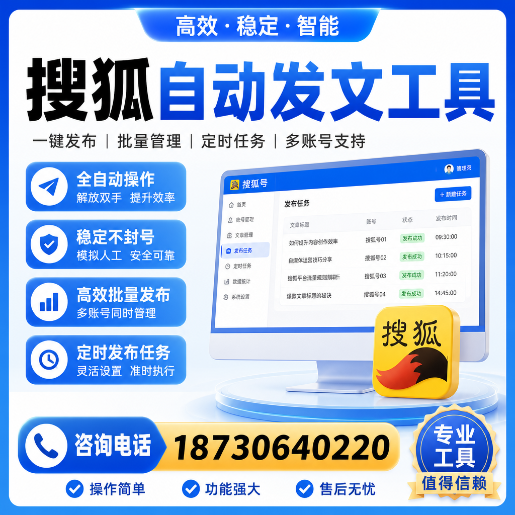 搜狐自动发文工具与其他工具对比：哪种更适合商丘企业？