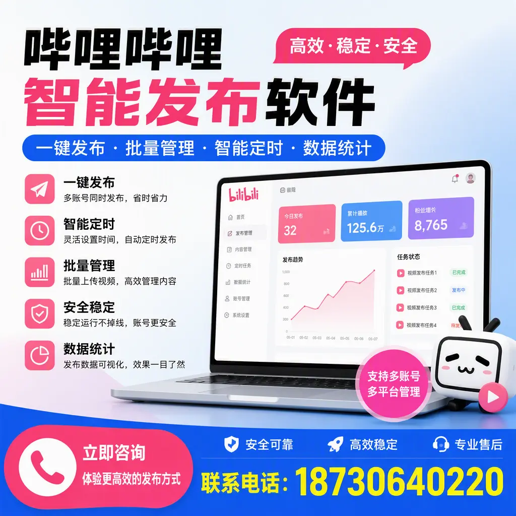在 商丘 如何优化哔哩哔哩智能发布软件的使用效果